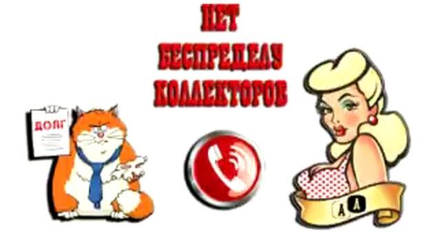 Сборная солянка №154. Разговоры с коллекторами. смотреть онлайн