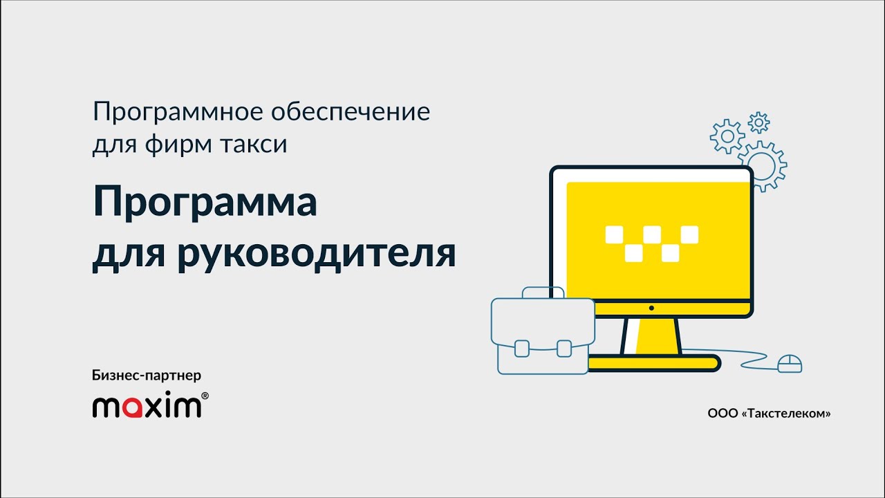 ПО для фирм такси. Программа для руководителя Водители смотреть онлайн