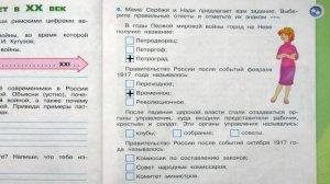 Окружающий мир. Рабочая тетрадь 4 класс 2 часть. ГДЗ стр. 47 №4