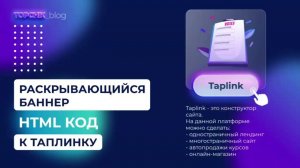Раскрывающийся баннер на Таплинке