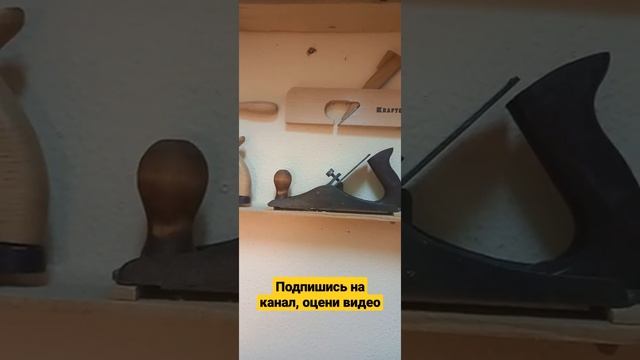 Ручные рубанки в домашней мастерской #shorts смотреть онлайн