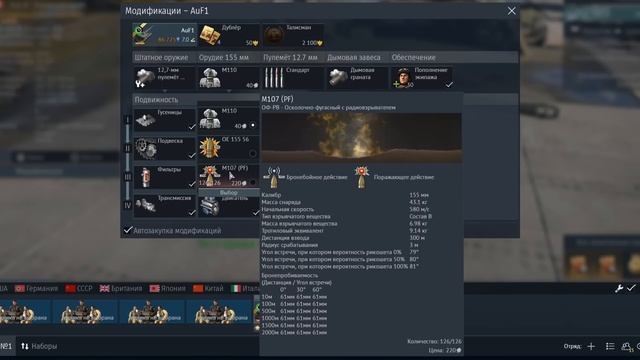 БЫСТРЫЙ ОБЗОР АУФ (AuF1) | #warthunder  #обновление #танки