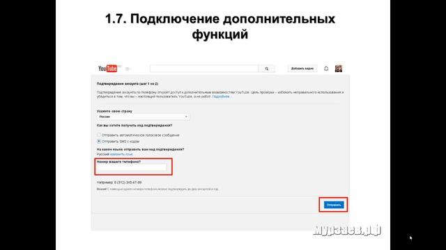 1.7. Подключение дополнительных функций YouTube смотреть онлайн