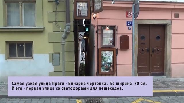 Самая узкая улица Праги (Авто - факт) смотреть онлайн