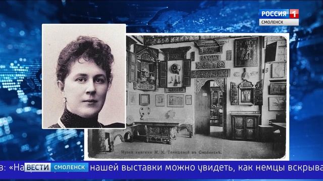 Смоленский музей отметил юбилей смотреть онлайн