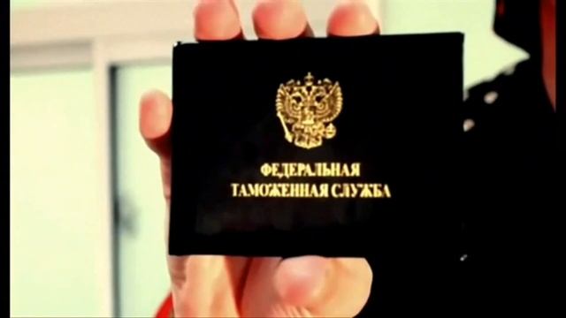 Клип о таможне СО ЗВУКОМ [HD] смотреть онлайн