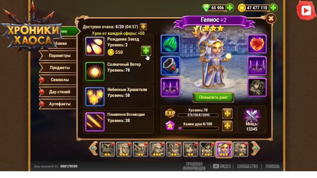 #16. Хроники Хаоса. Дар Стихий. Трачу 65к изюма. смотреть онлайн
