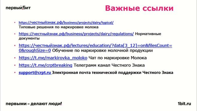 Первый Бит | Маркировка сыра смотреть онлайн