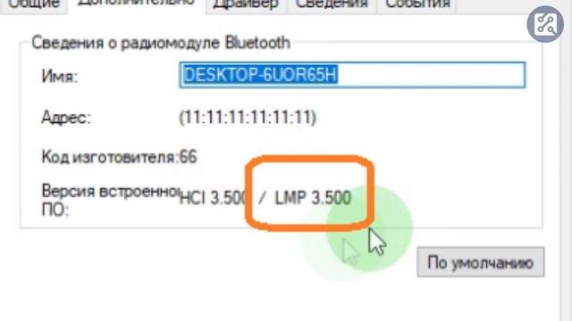 ? Как узнать версию Bluetooth адаптера? смотреть онлайн