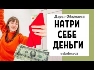 Заряди банковскую карту на ДЕНЬГИ, ритуал на деньги