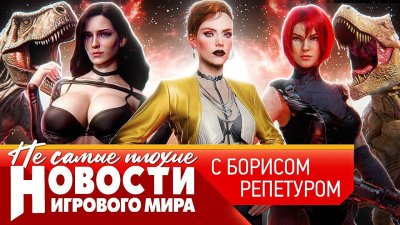 Игровые новости и обзоры