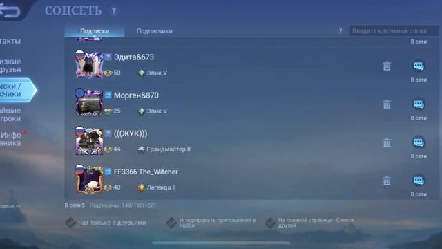 Подписки достигли лимита mlbb/Легкий способ добавить нового друга в мобайл легенд?mobile legend/mlb смотреть онлайн