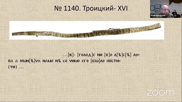 Берестяные грамоты из раскопок 2021 года смотреть онлайн