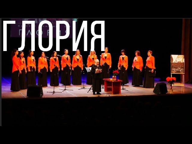 Женский камерный хор "Глория" смотреть онлайн