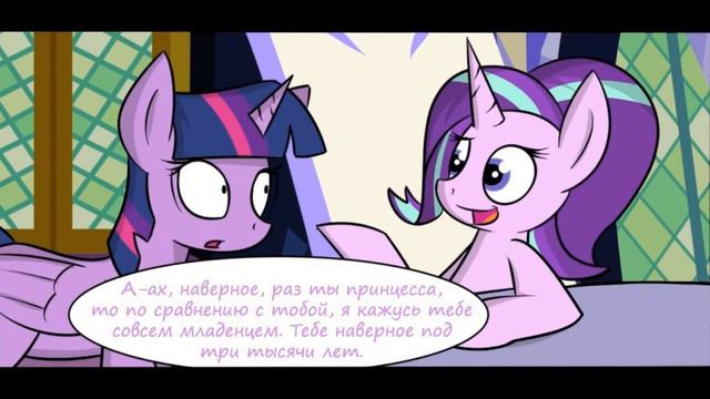 Комикс MLP - День рождение Старлайт смотреть онлайн