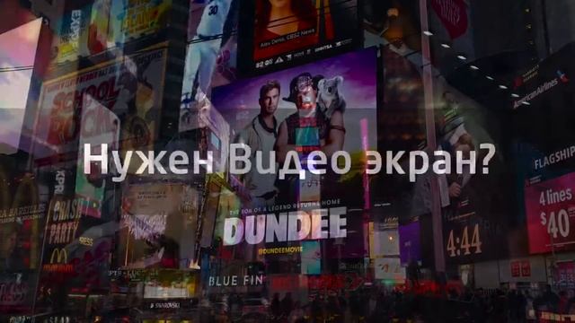 Светодиодные уличные экраны цена смотреть онлайн