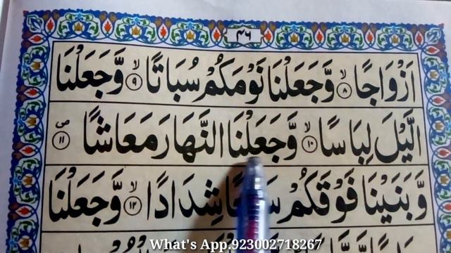 Surah Naba Ep#02 { surah naba full HD text arabic } Amma para (30) смотреть онлайн