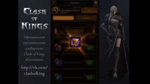 Clash of Kings - Освобождение героя с помощью книги смотреть онлайн