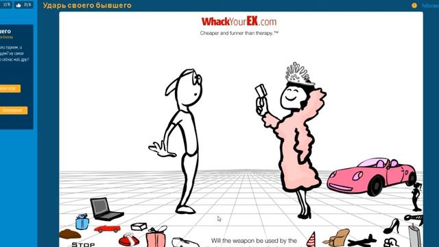 Прохождение игры Whack your Ex смотреть онлайн