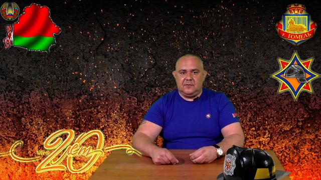 20 лет Гомельскому РОЧС смотреть онлайн