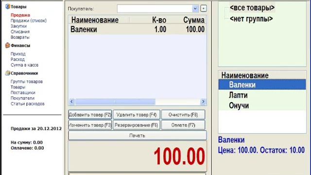 Программа учета товара в магазине смотреть онлайн