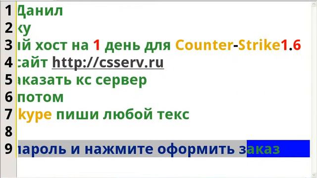 Как взять бесплатный хостенг в Counter-Strike1.6 смотреть онлайн