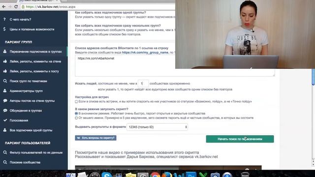 Кейс №1: способ собрать всех подписчиков одной группы ВКонтакте смотреть онлайн