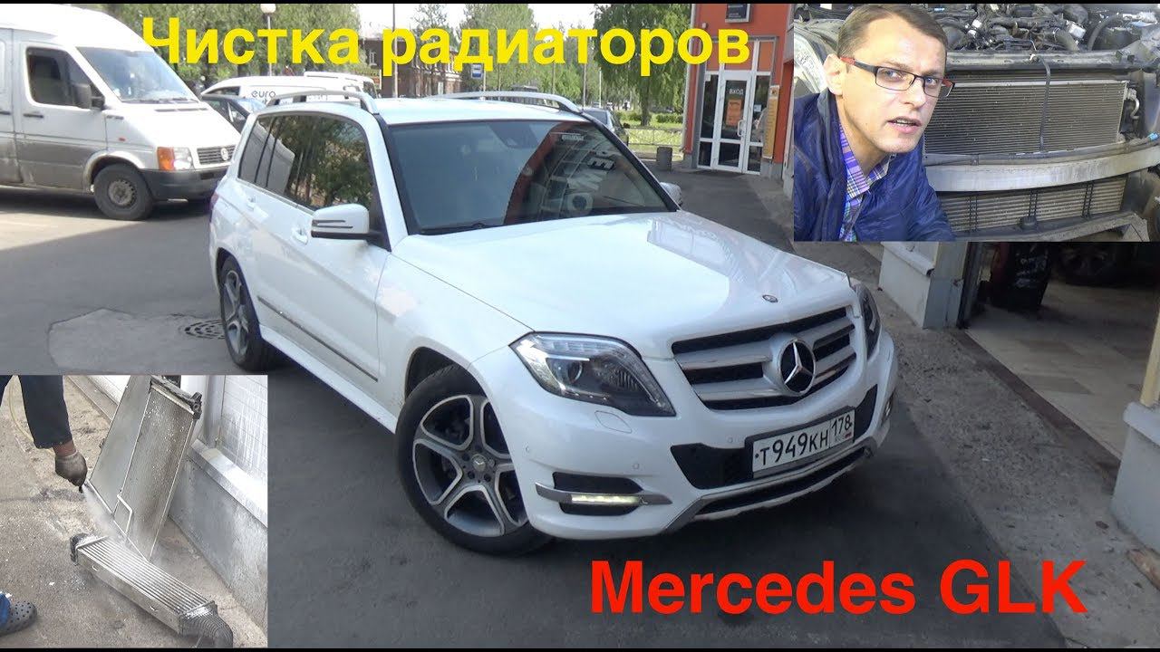 Чистка радиатора автомобиля: Mercedes GLK смотреть онлайн