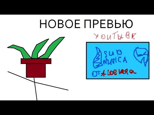 Сабнатика на 8 смотреть онлайн