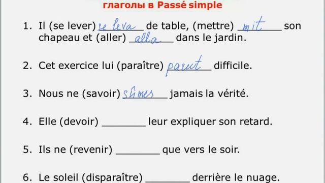 Passe simple. Практическое занятие смотреть онлайн