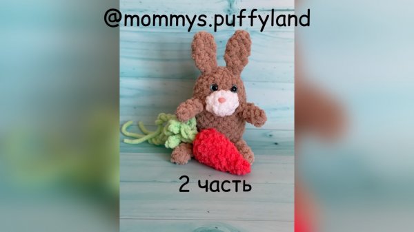 Вяжем пасхального зайку из alize puffy fine. 2 этап