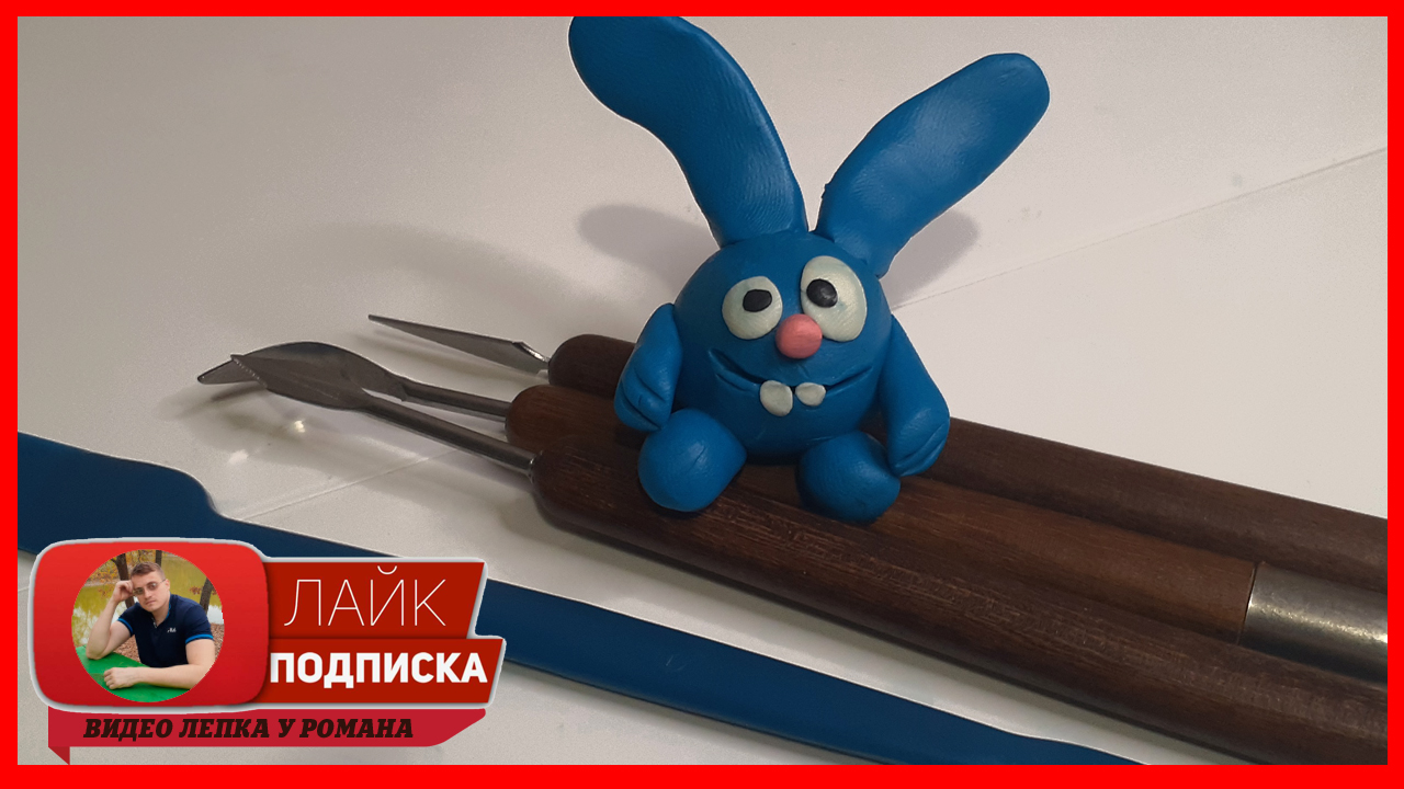 Лепим Крошу. Лепим Смешарика из пластилина. Видео Лепка у Романа смотреть онлайн