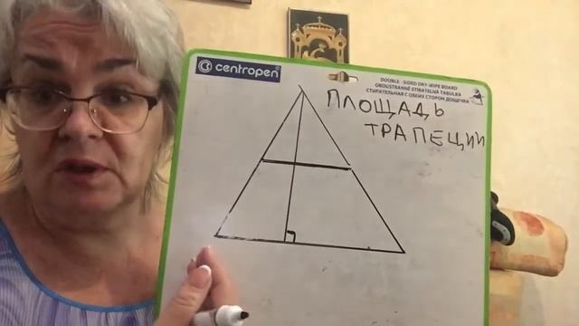 Геометрия 8 класс.Площадь треугольника и площадь трапеции. смотреть онлайн