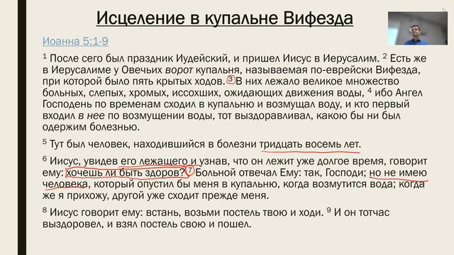 03.04.2022 Хочешь ли быть здоров? Чудесное исцеление расслабленного в купальне Вифезда.