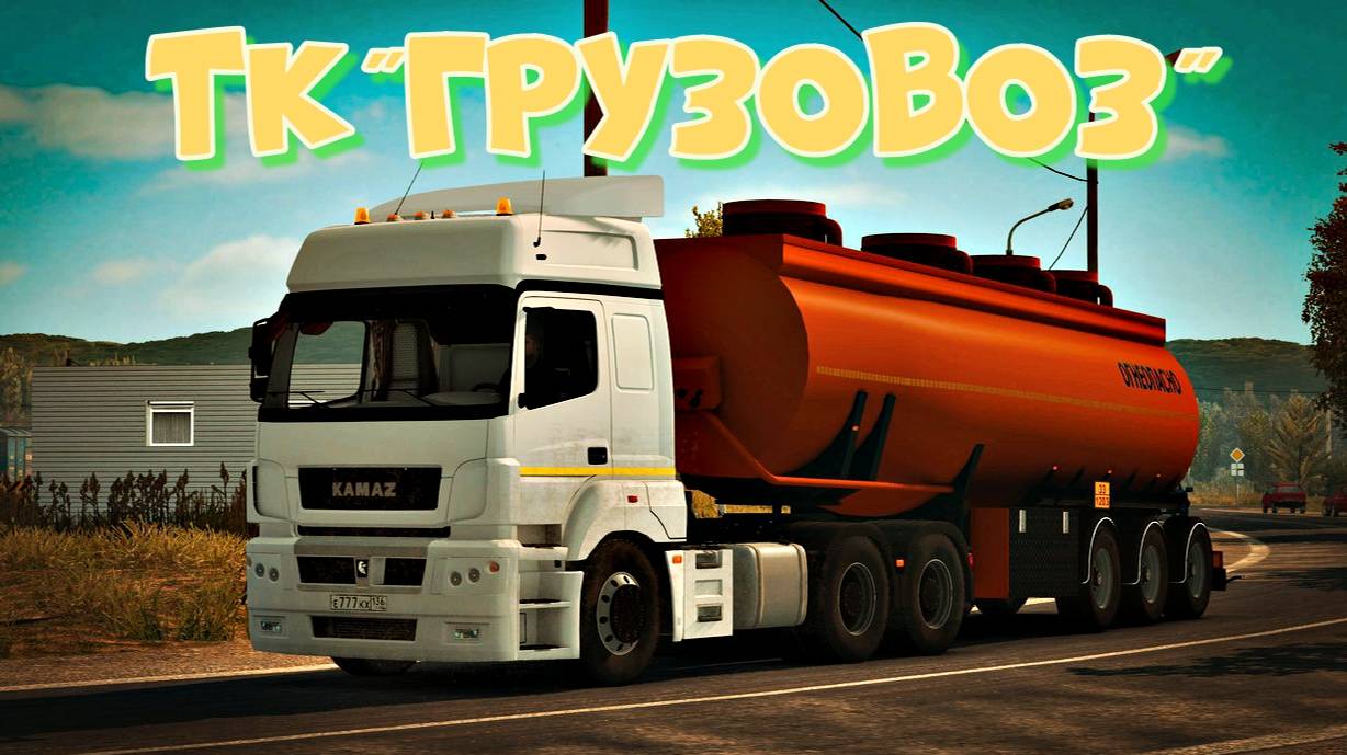 ETS2 Карта 