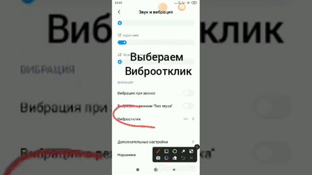 Как ОТКЛЮЧИТЬ ВИБРАЦИЮ на телефоне смотреть онлайн