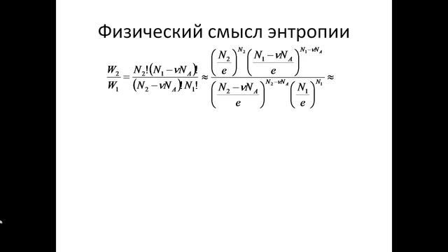 32. Энтропия идеального газа смотреть онлайн