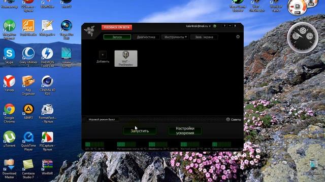 Razer Game Booster (оптимизация слабого компа) смотреть онлайн