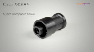 Муфта блендера Braun 419*