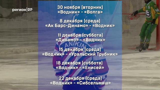 14 10 2021 "Водник" узнал имя первого соперника в чемпионате страны смотреть онлайн