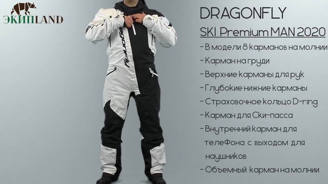 Зимний комбинезон DRAGONFLY SKI Premium MAN 2020 смотреть онлайн