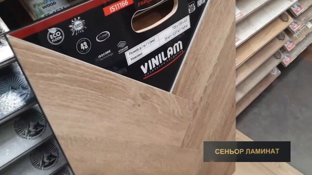 Вроде обычный паркет только водостойкий! Паркет от Vinilam IS11166 Классический / виниловый ламинат смотреть онлайн