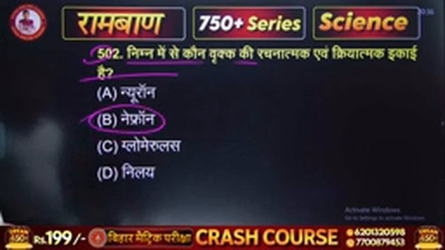 class 10th science objective 2024 Bihar board || Bihar board class 10th science objective || смотреть онлайн