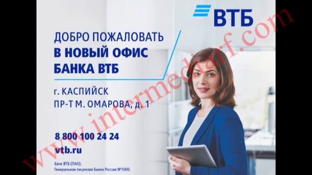 Стартовало размещение рекламы нашего клиента банка "ВТБ" на видеоэкране в Каспийске смотреть онлайн