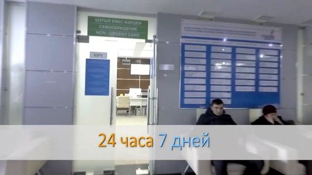 "Городская многопрофильная больница № 2" акимата г. Нур-Султан смотреть онлайн