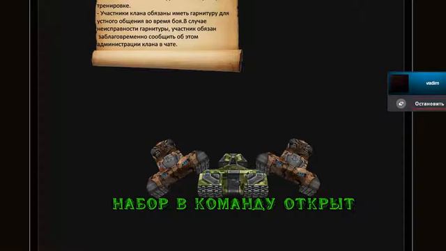Как создать клан или же раздел(тему) в игре танки онлайн смотреть онлайн