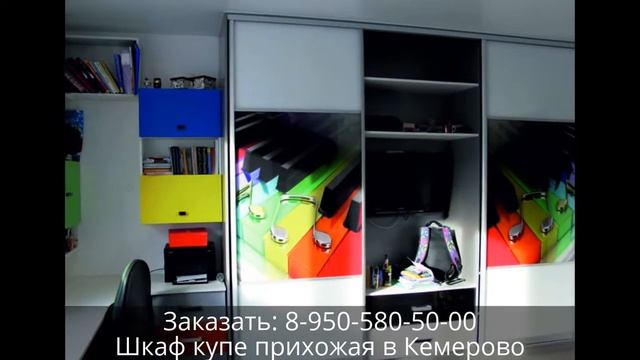 Шкаф купе прихожая Кемерово смотреть онлайн
