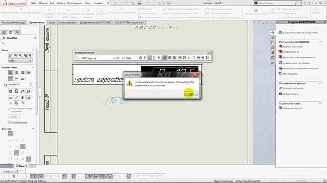 SolidWorks изменение размера шрифта знака шероховатости смотреть онлайн