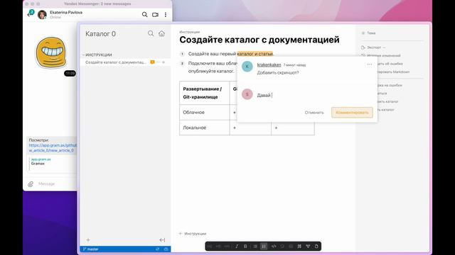 Быстрый старт: оставляем комментарии в Gramax