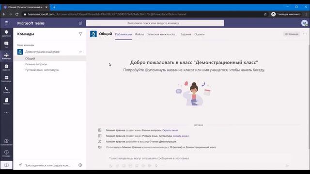 1. Вход в Teams, отправка сообщений смотреть онлайн